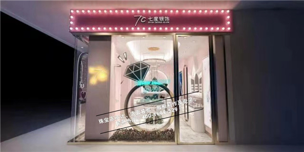 七度銀飾品店.jpg