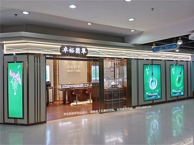 卓裕翡翠珠寶店設(shè)計(jì)裝修